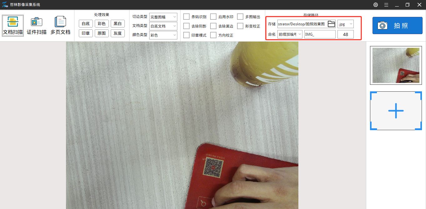 高拍儀拍完的照片去哪里了？